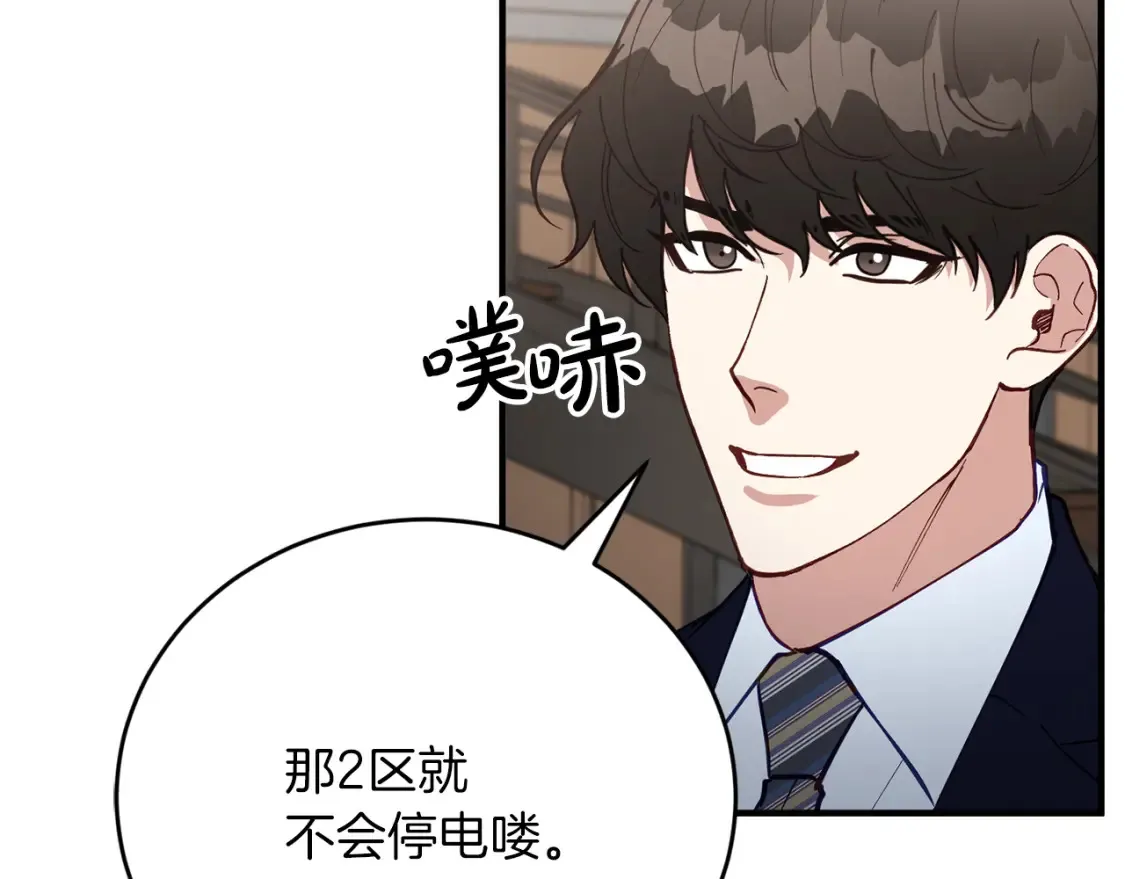 第56话 从此互不干扰 第46页