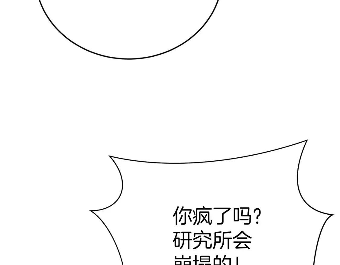 第56话 从此互不干扰 第47页