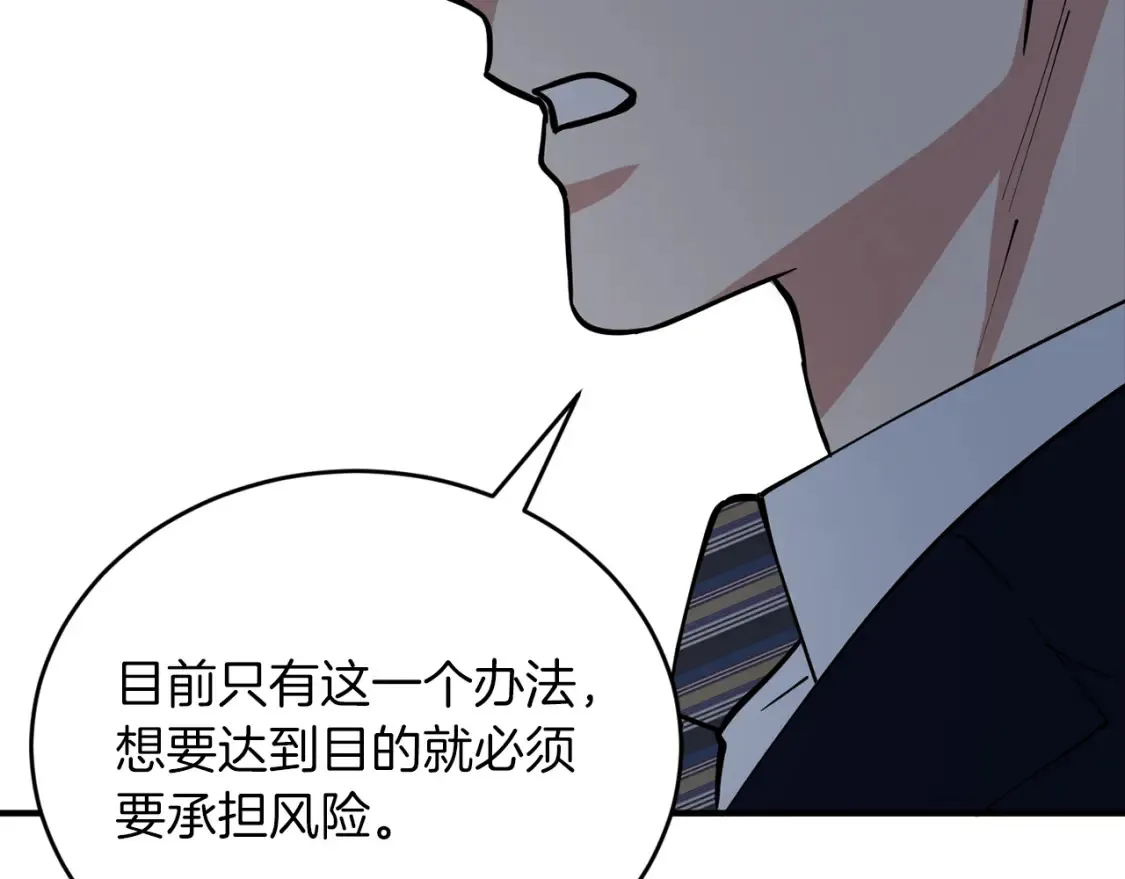 第56话 从此互不干扰 第57页