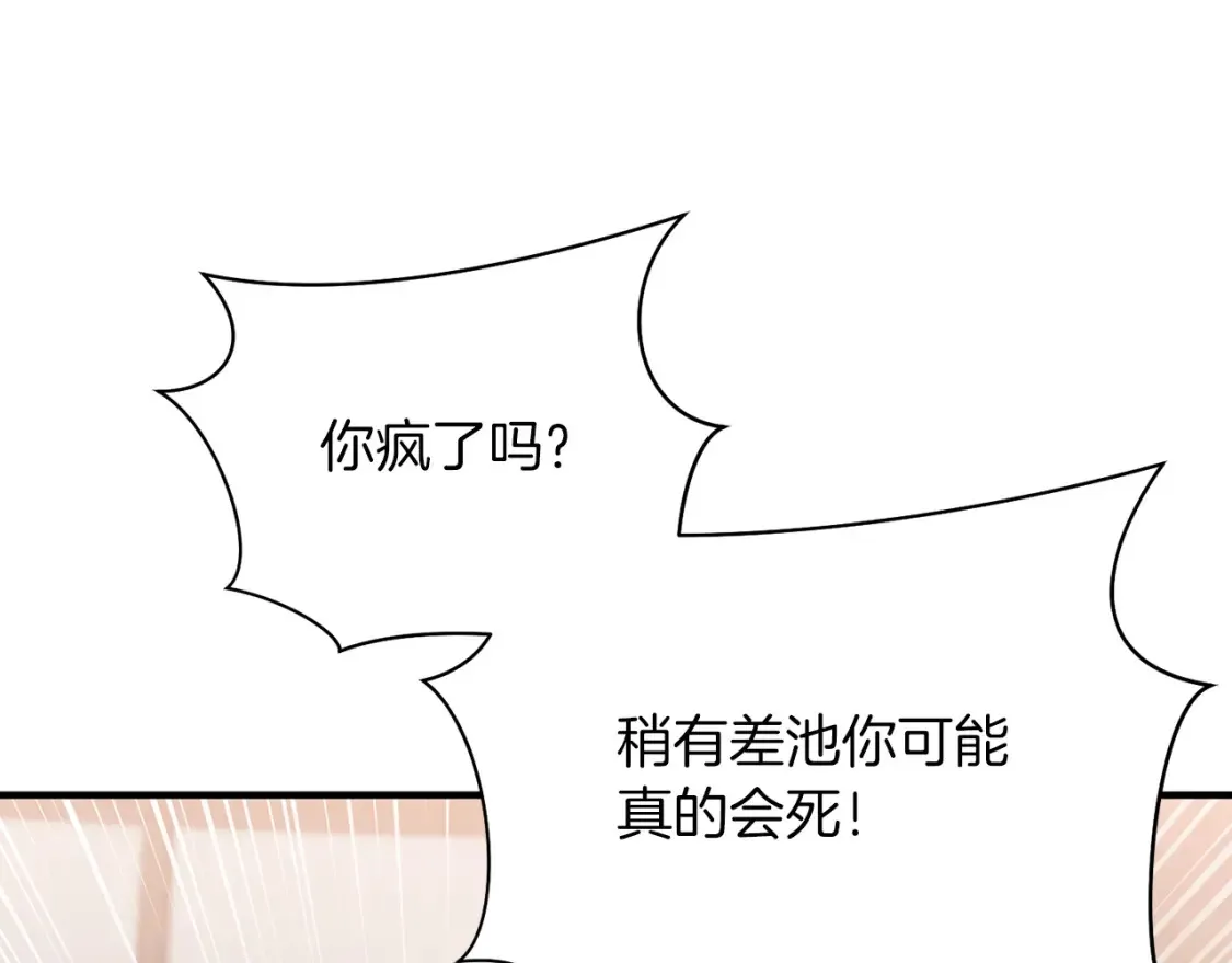 第56话 从此互不干扰 第59页