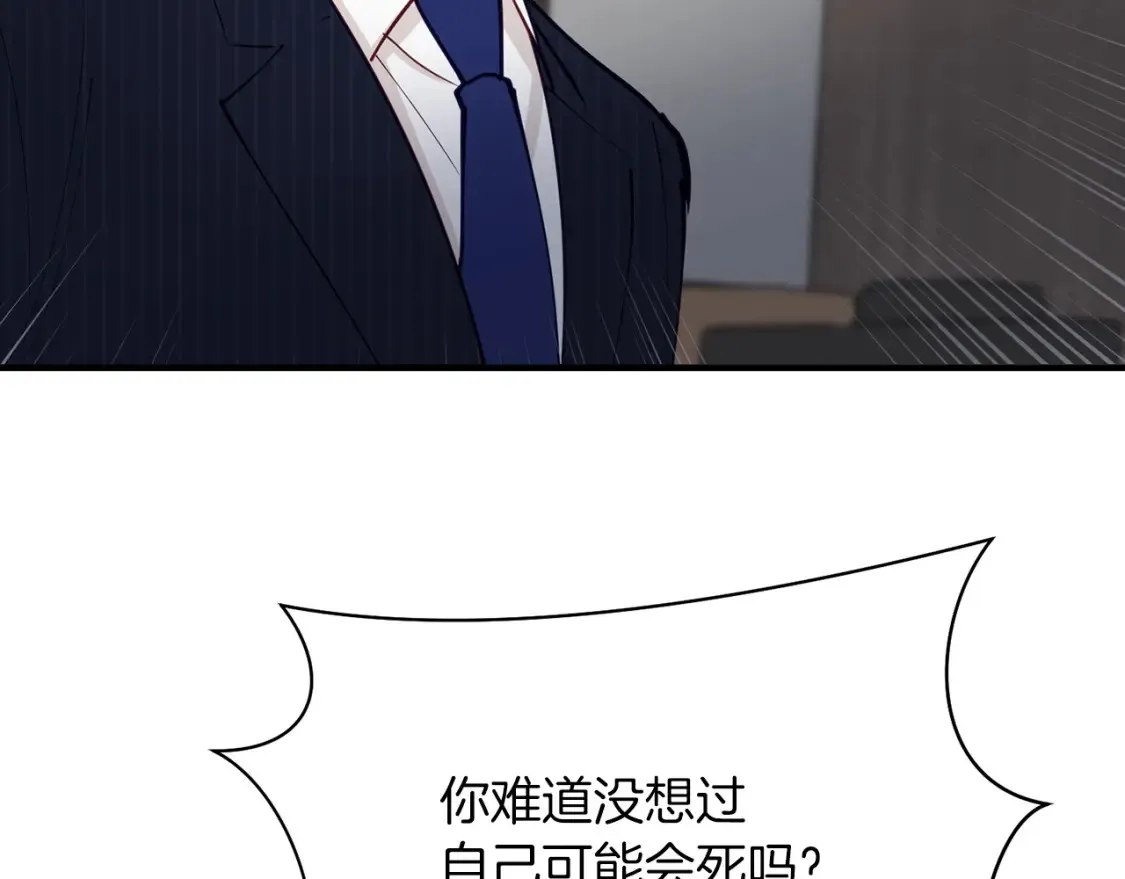 第56话 从此互不干扰 第61页