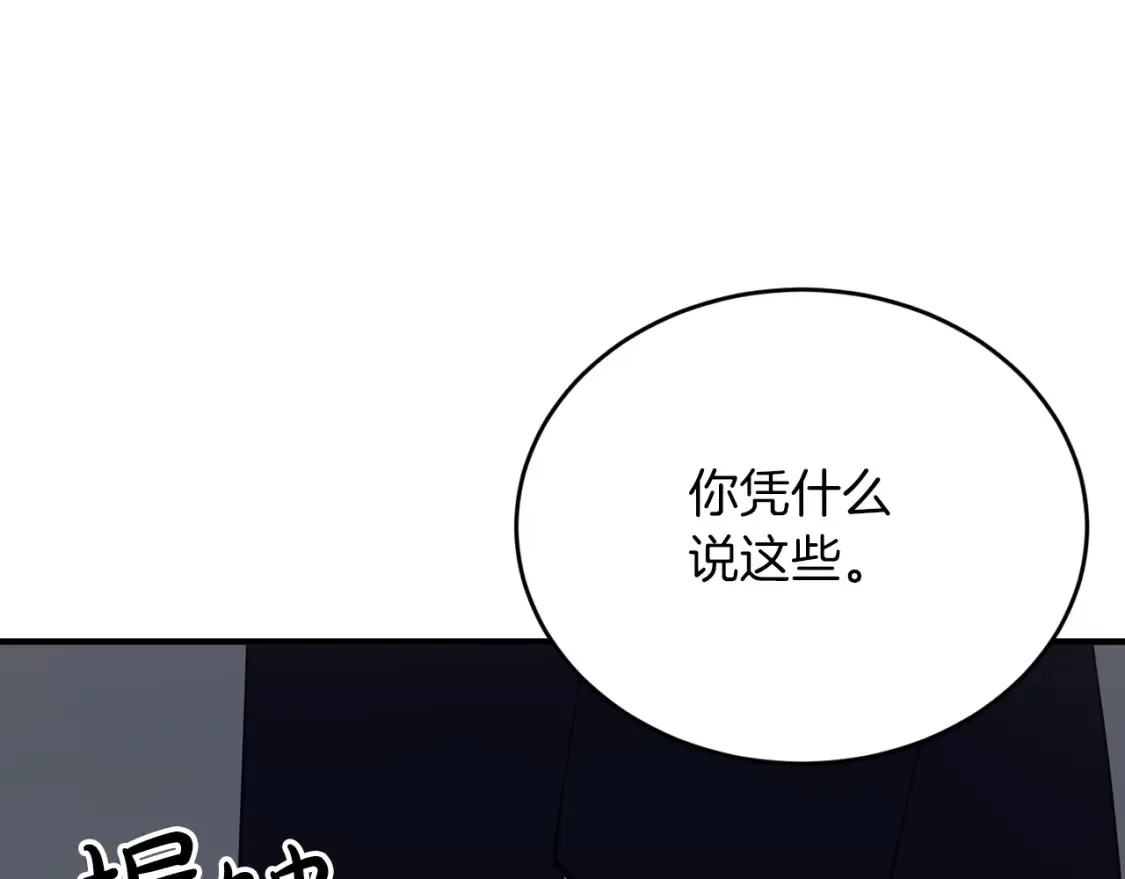 第56话 从此互不干扰 第64页