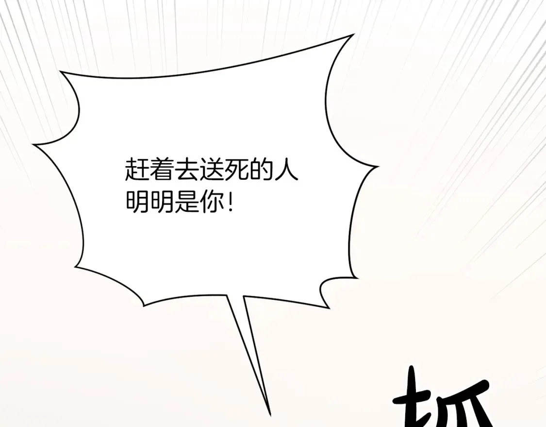 第56话 从此互不干扰 第66页