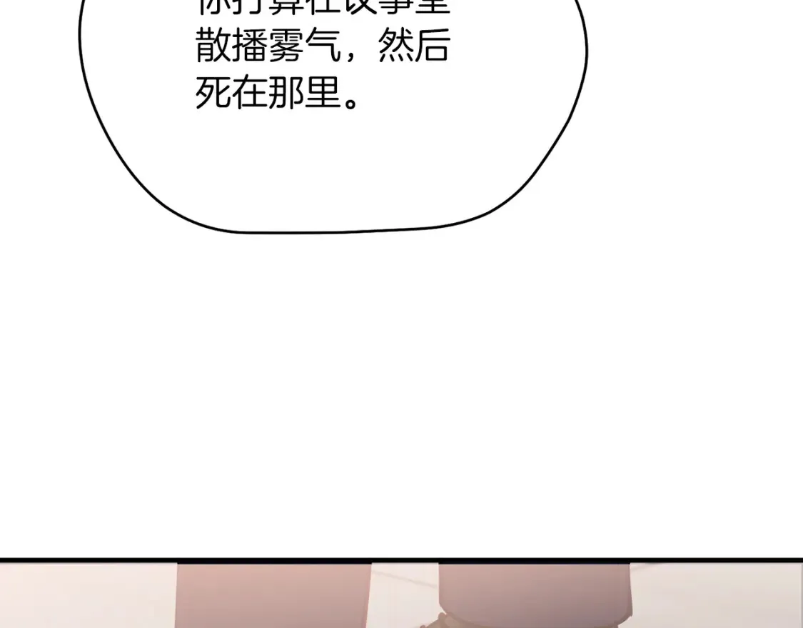 第56话 从此互不干扰 第75页