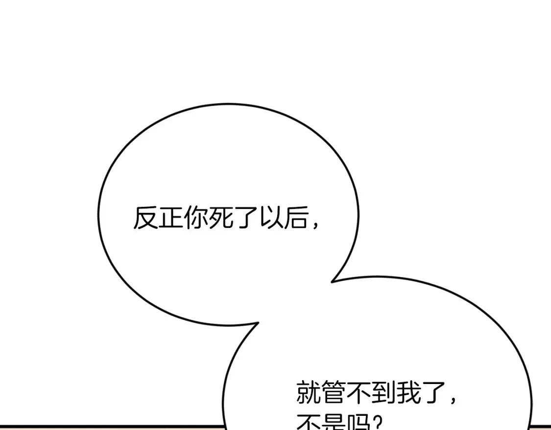 第56话 从此互不干扰 第81页