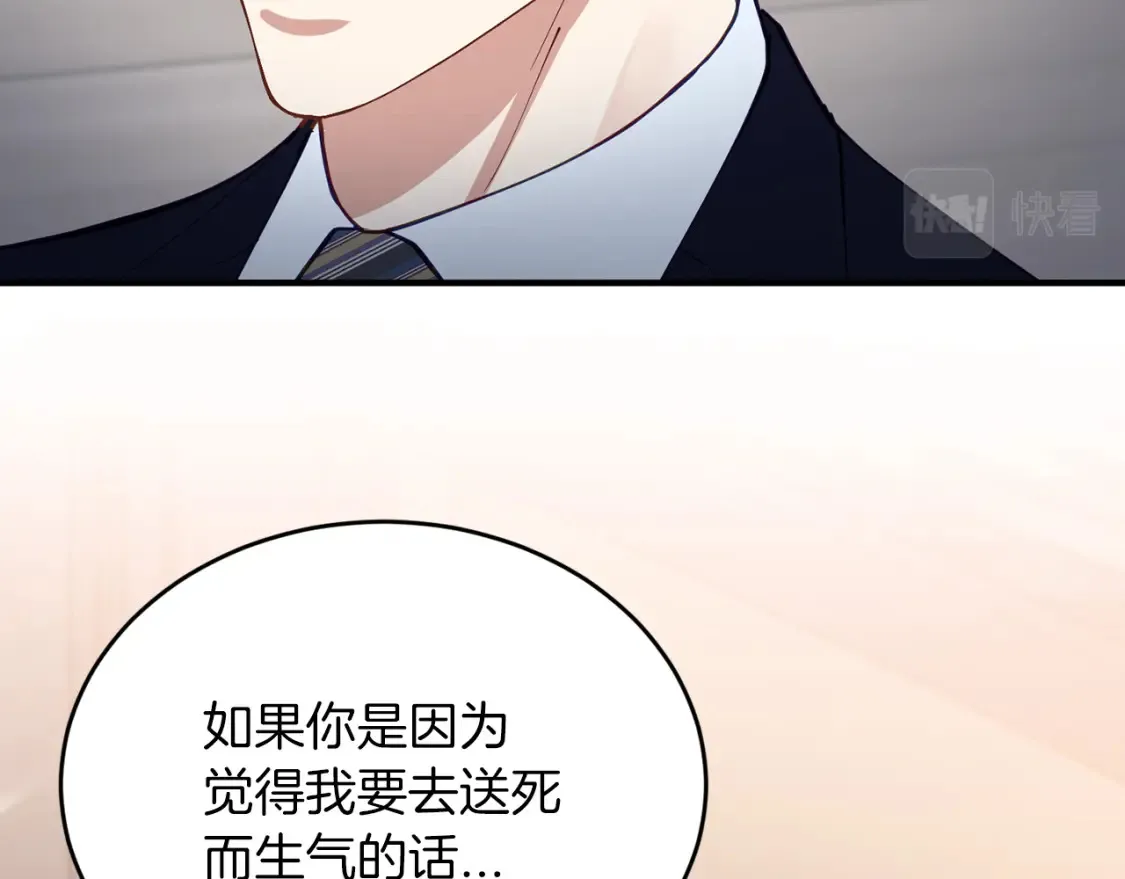 第56话 从此互不干扰 第83页