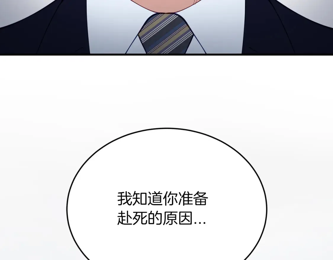 第56话 从此互不干扰 第89页