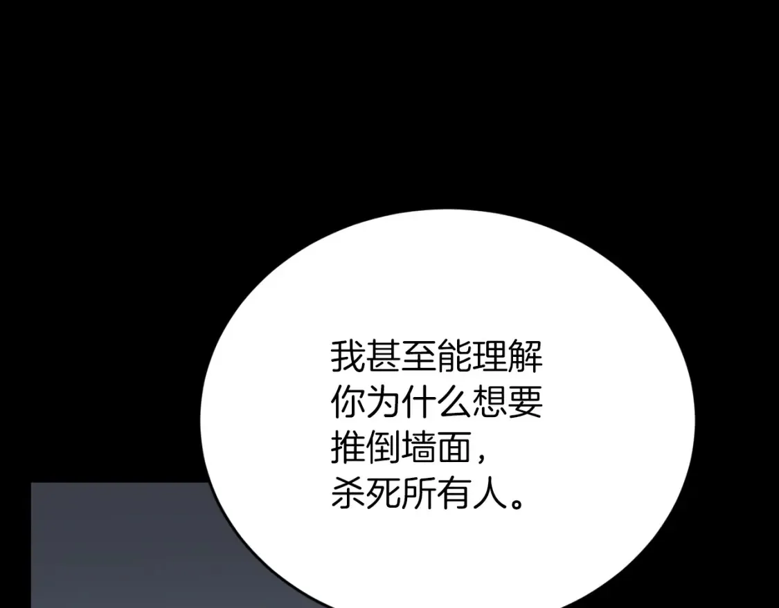 第56话 从此互不干扰 第93页