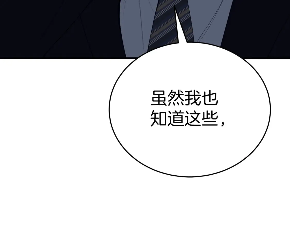 第56话 从此互不干扰 第99页
