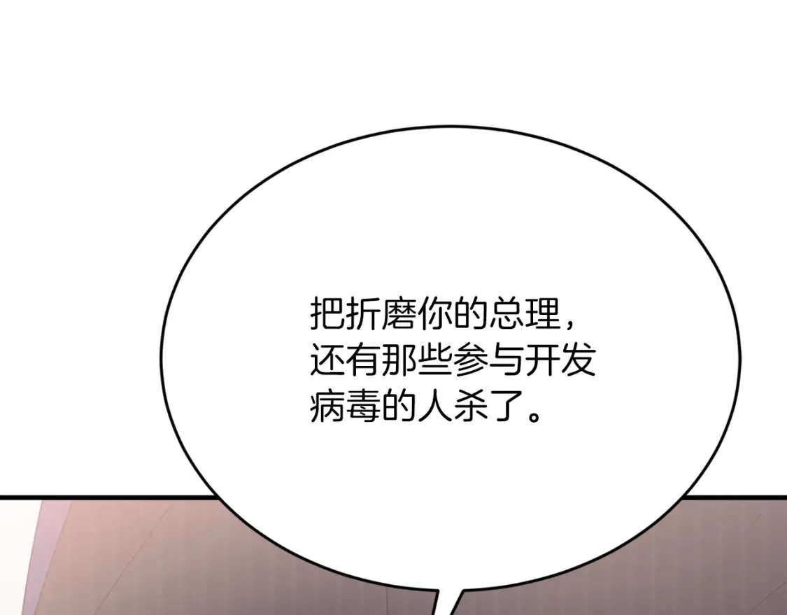 第56话 从此互不干扰 第108页
