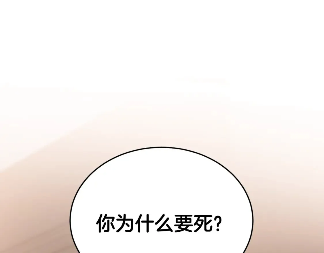 第56话 从此互不干扰 第111页