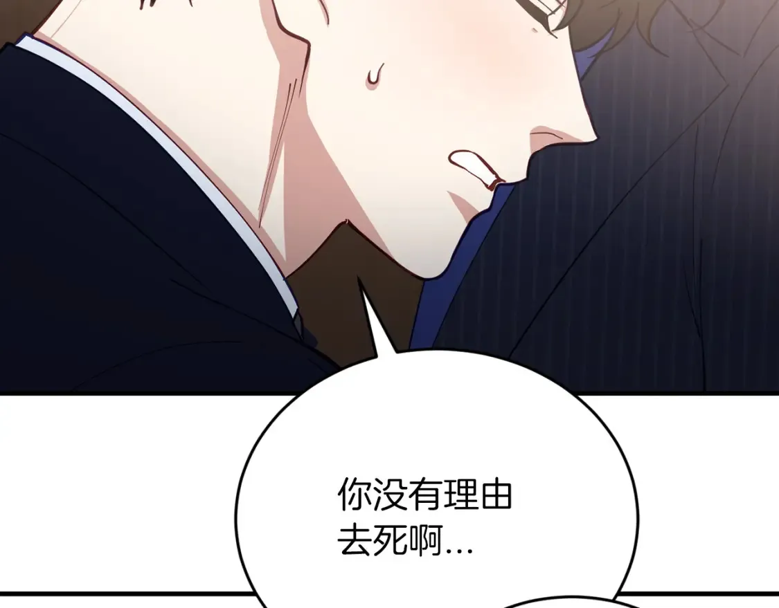 第56话 从此互不干扰 第116页