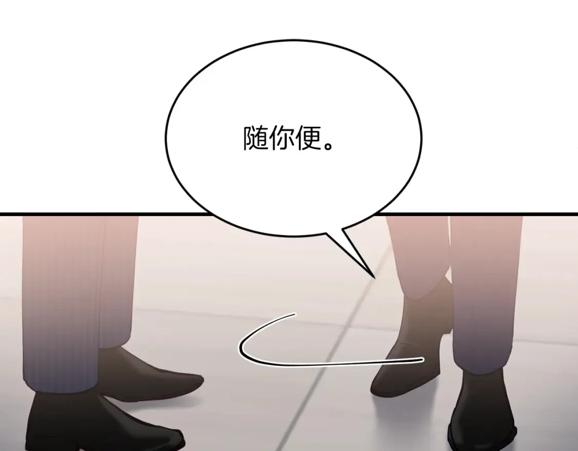 第56话 从此互不干扰 第144页
