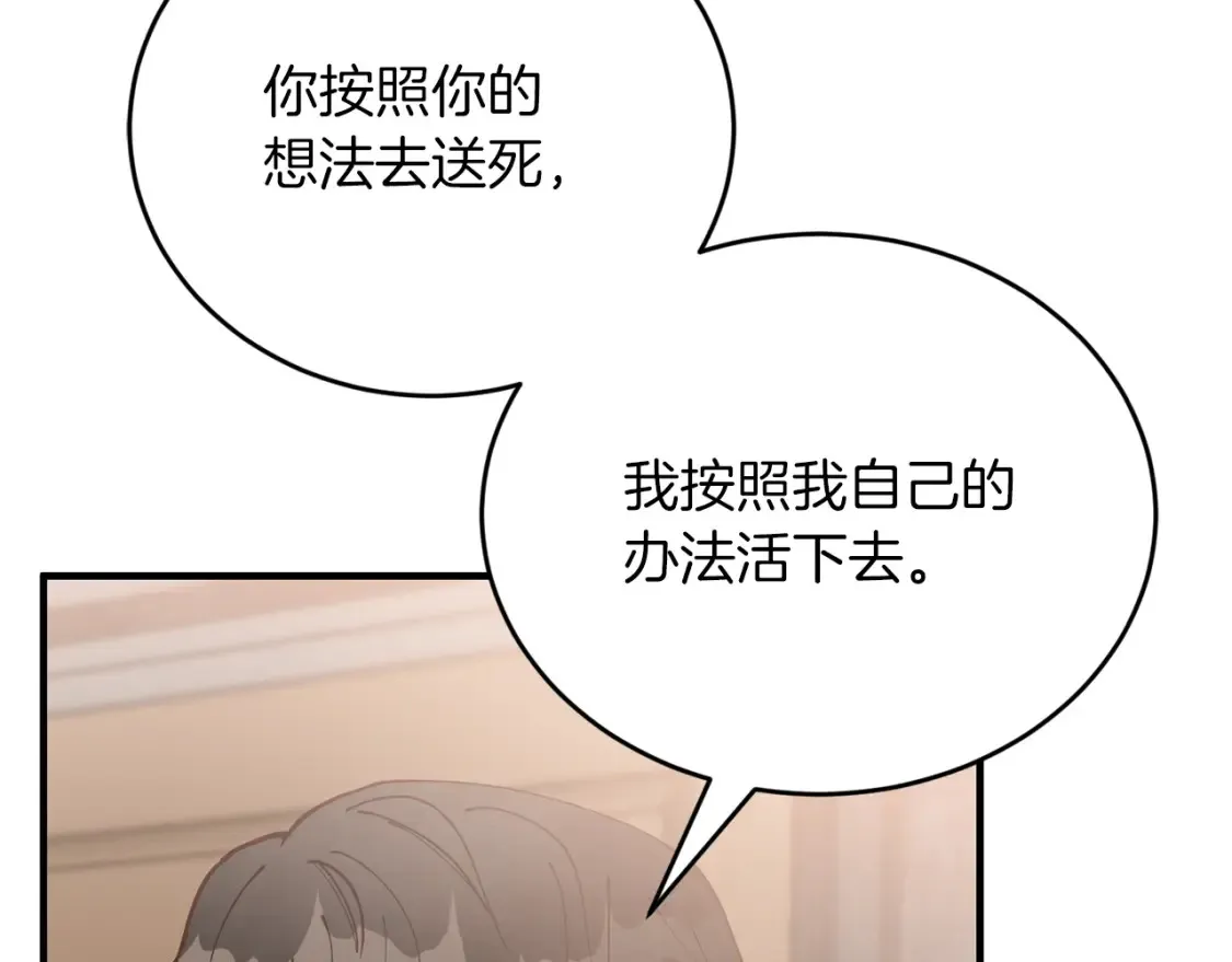 第56话 从此互不干扰 第146页