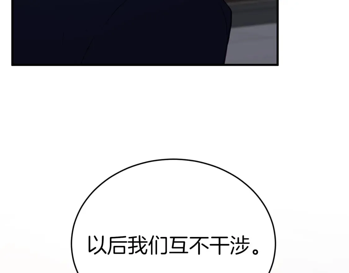 第56话 从此互不干扰 第148页