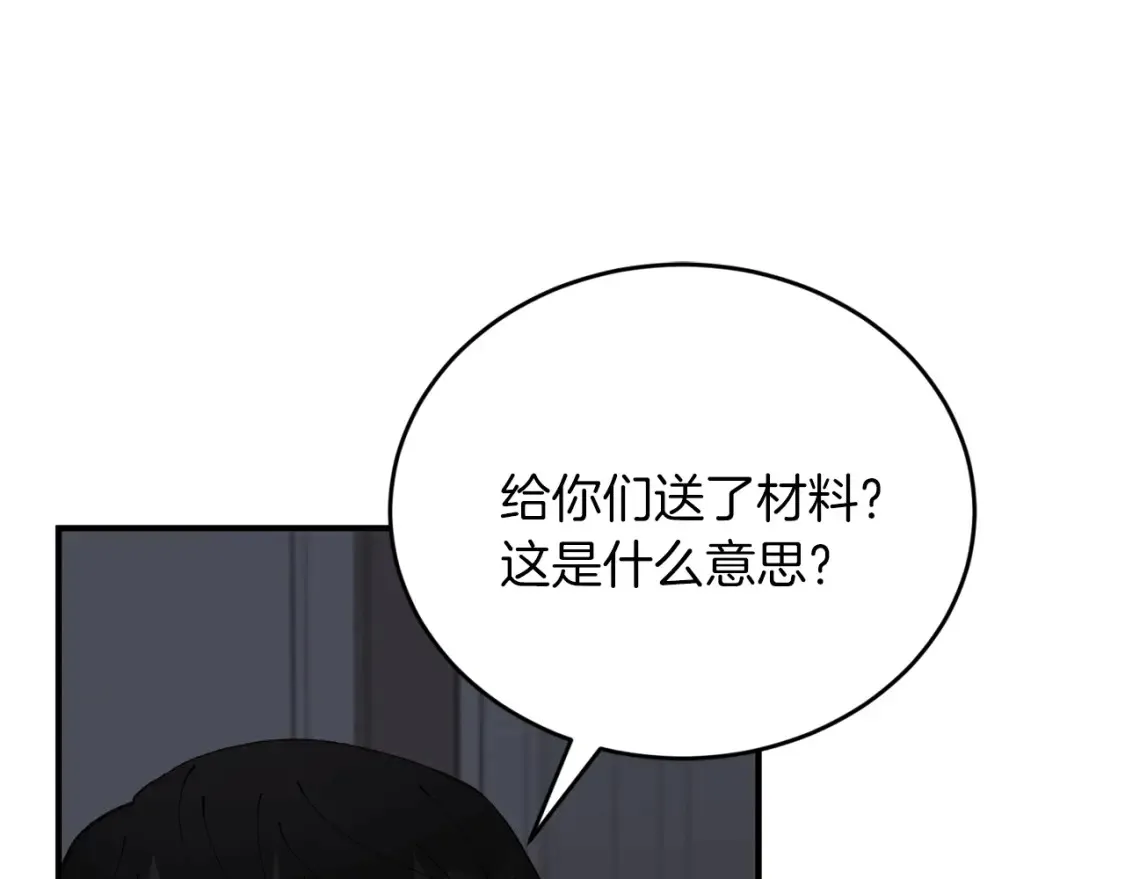 第52话 人工降雨计划 第11页