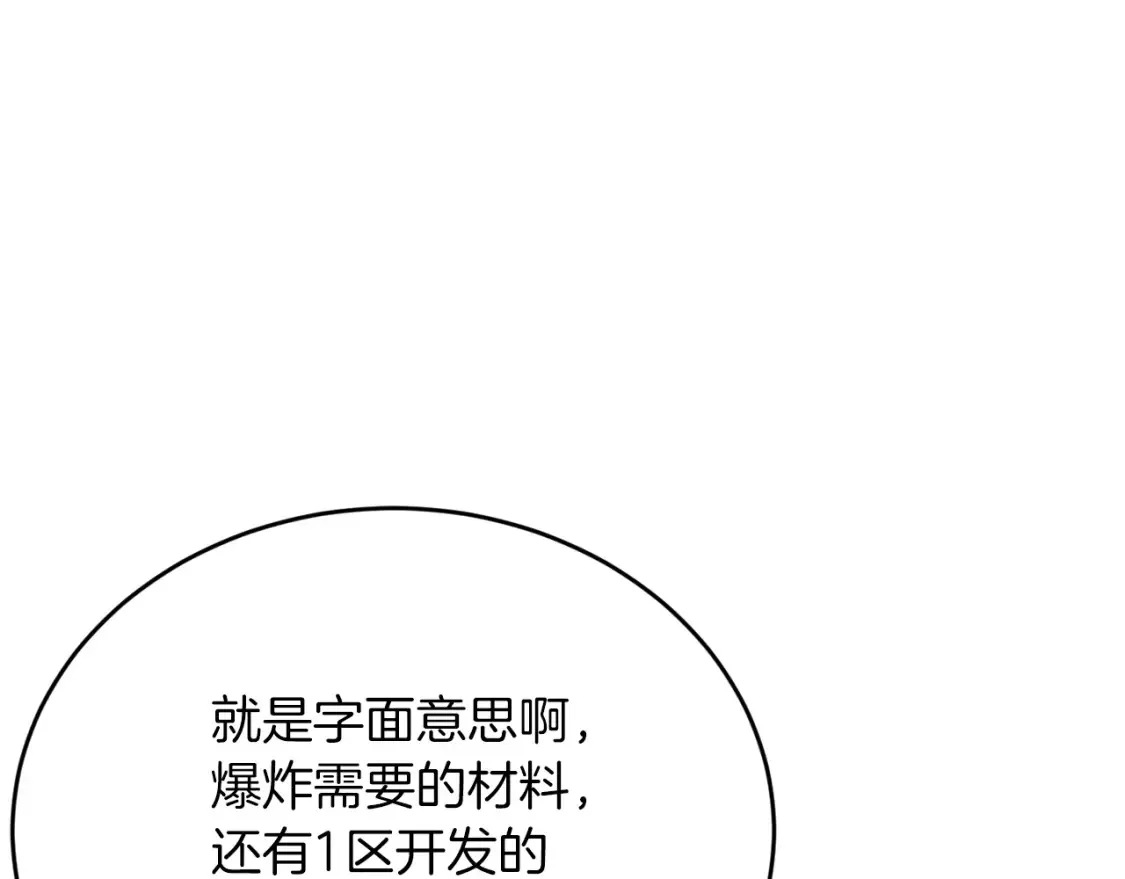 第52话 人工降雨计划 第13页