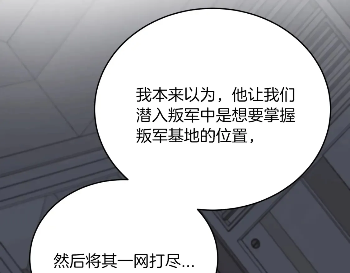 第52话 人工降雨计划 第16页