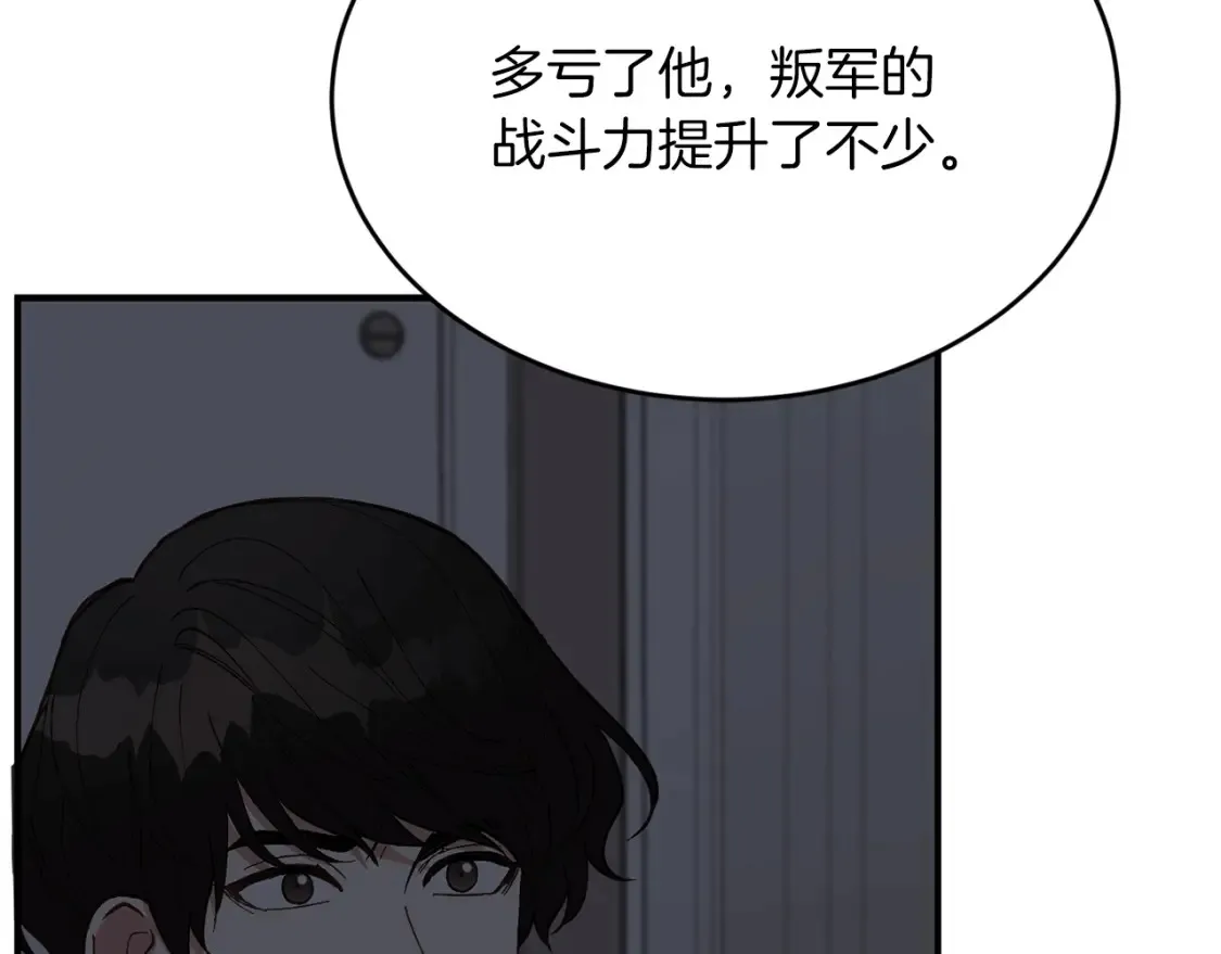 第52话 人工降雨计划 第23页