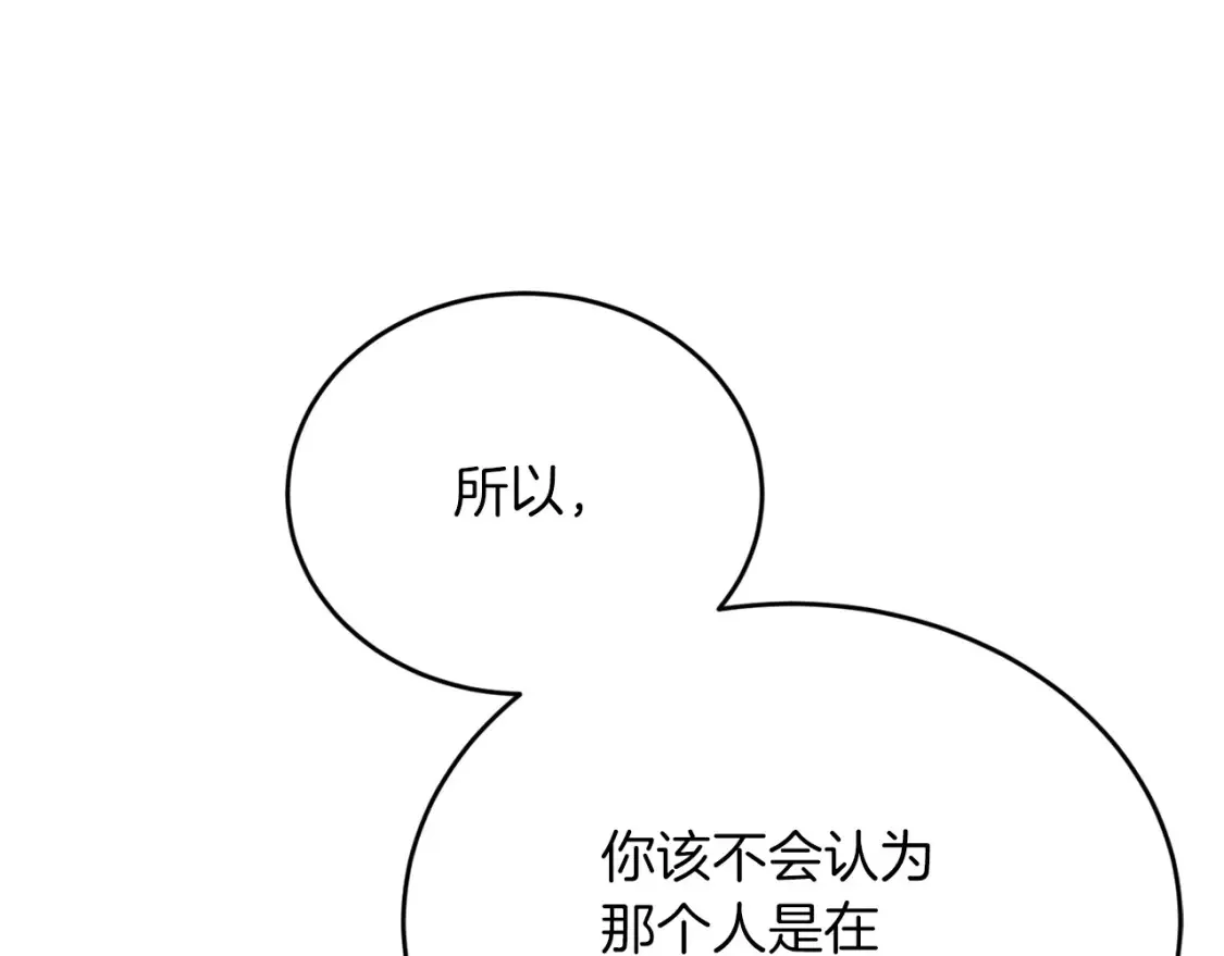 第52话 人工降雨计划 第26页