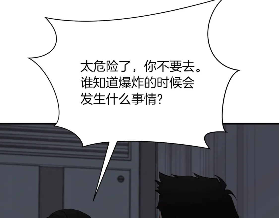 第52话 人工降雨计划 第32页