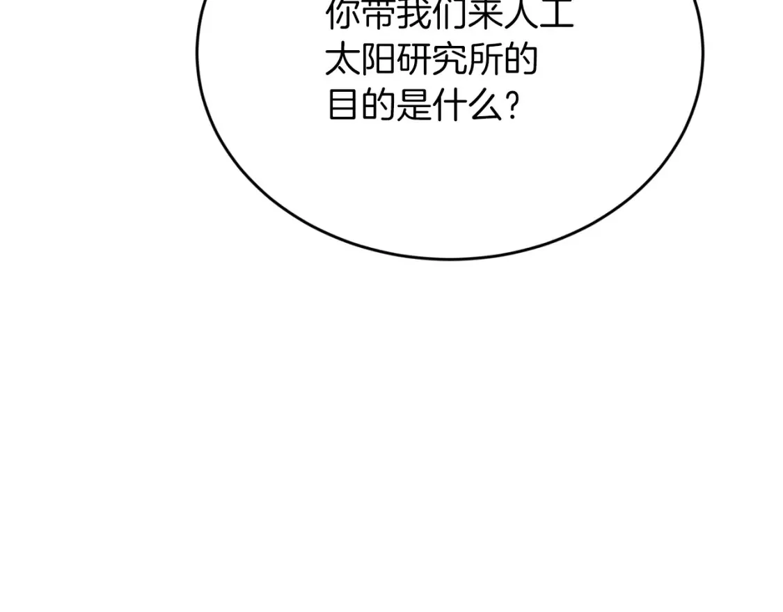 第52话 人工降雨计划 第51页