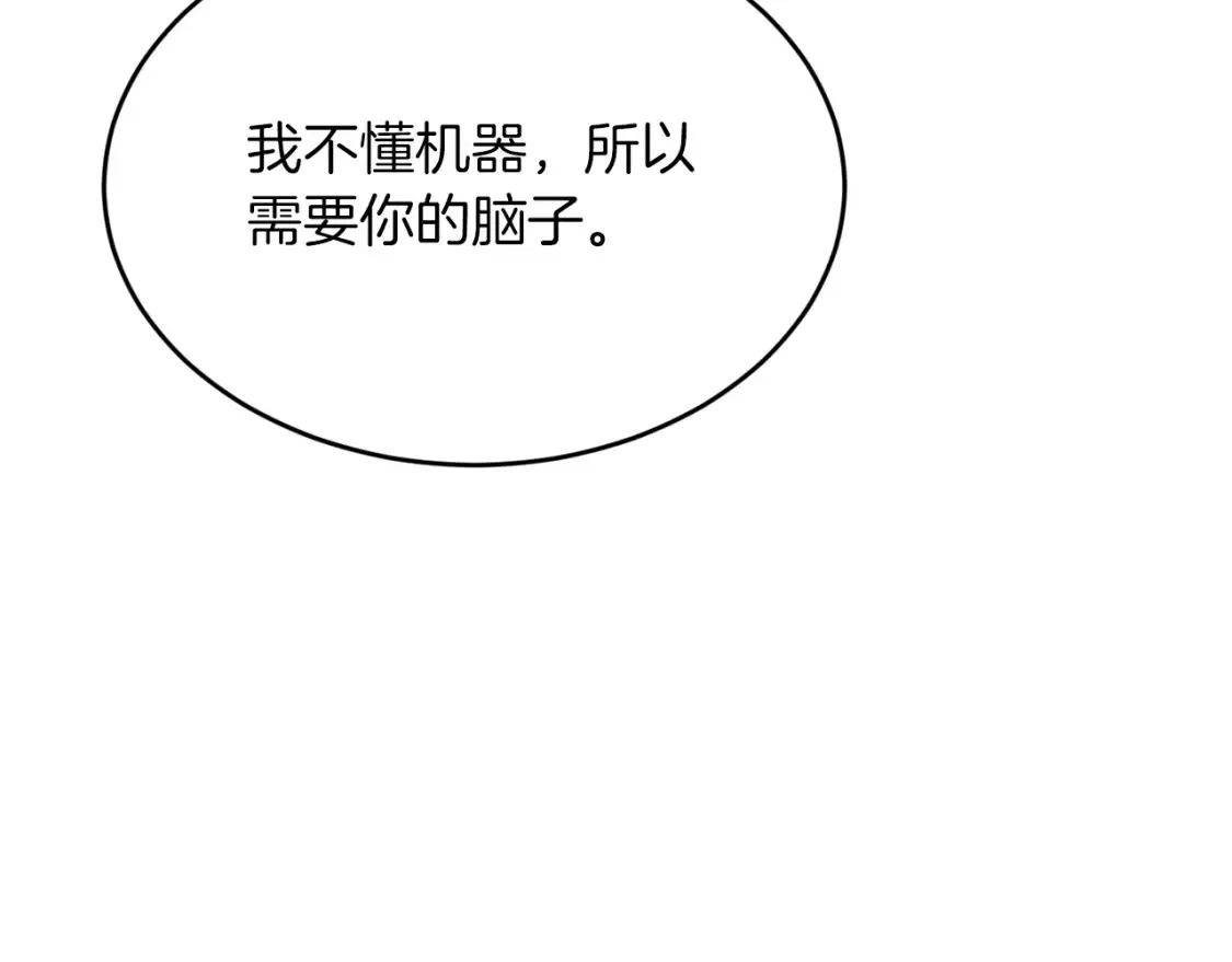 第52话 人工降雨计划 第54页