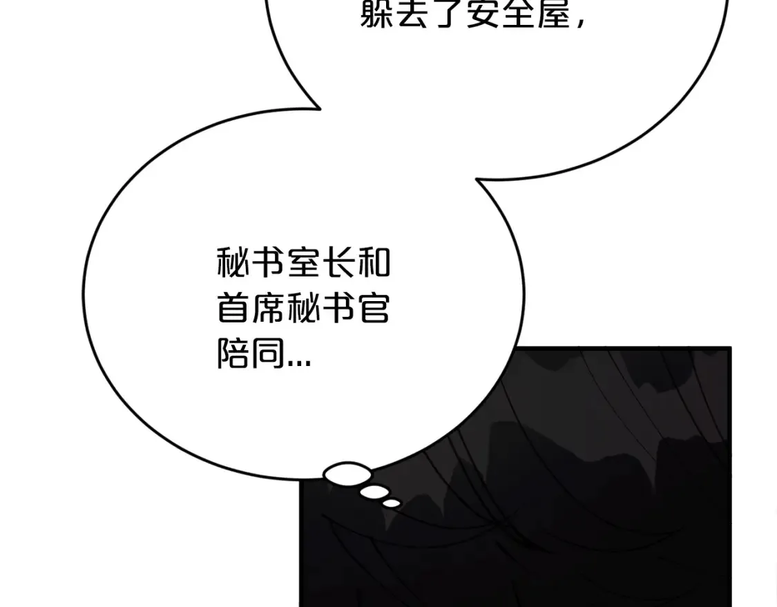 第52话 人工降雨计划 第74页