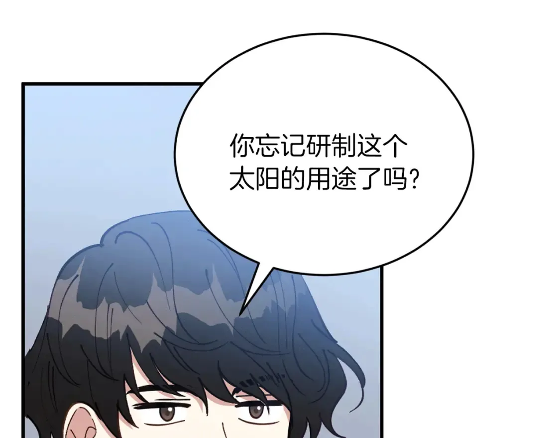 第52话 人工降雨计划 第92页