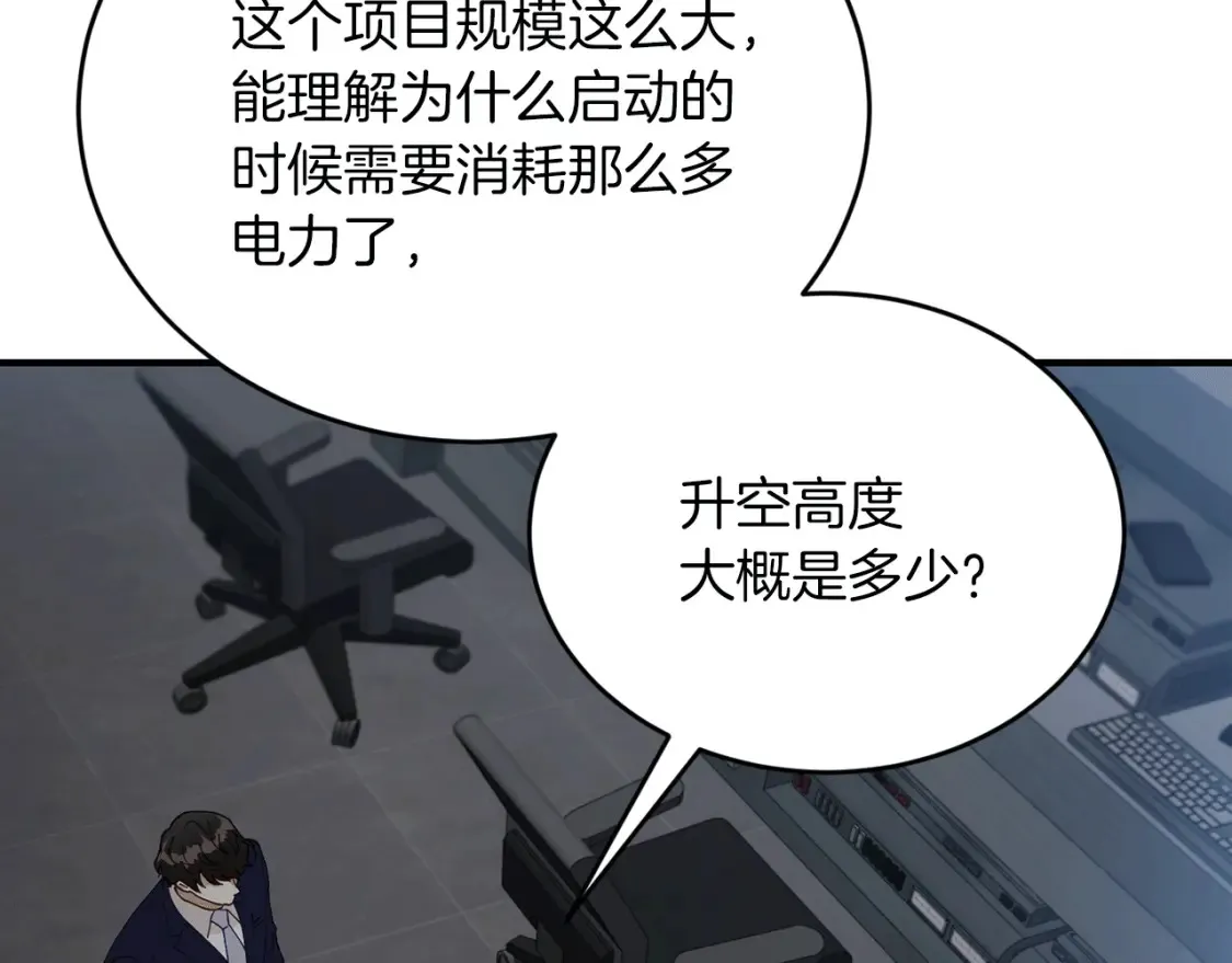 第52话 人工降雨计划 第98页