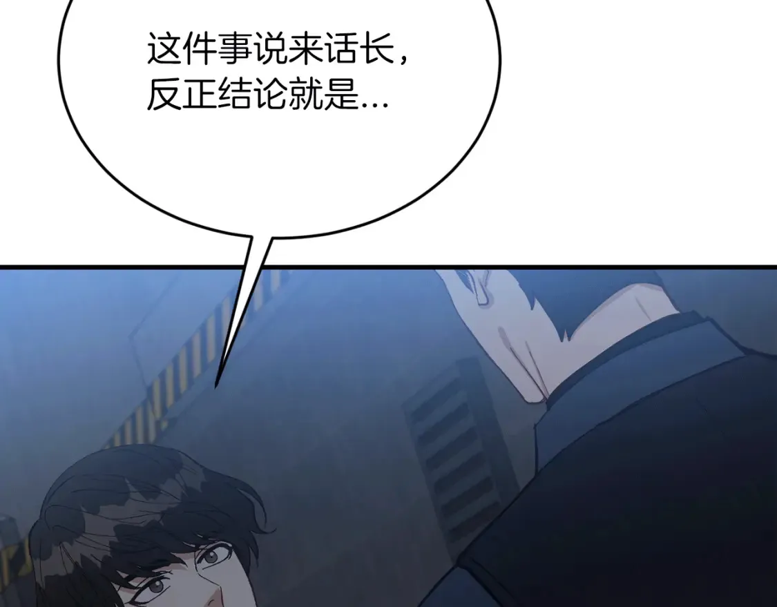 第52话 人工降雨计划 第111页