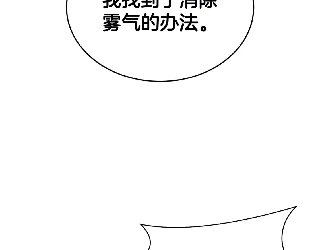 第52话 人工降雨计划 第113页