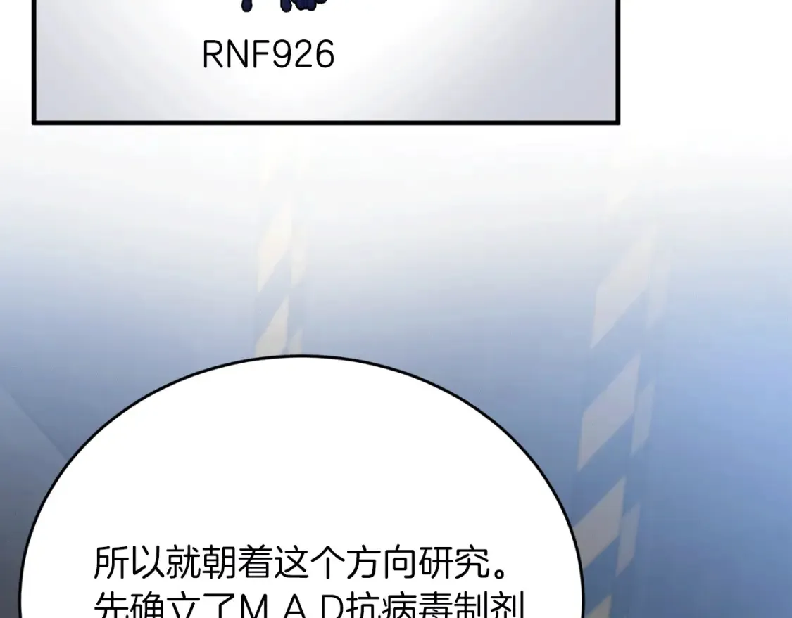 第52话 人工降雨计划 第118页