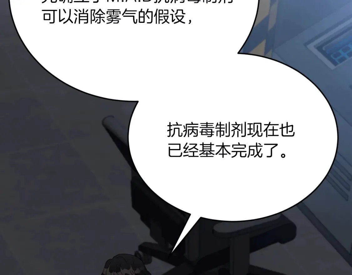 第52话 人工降雨计划 第119页
