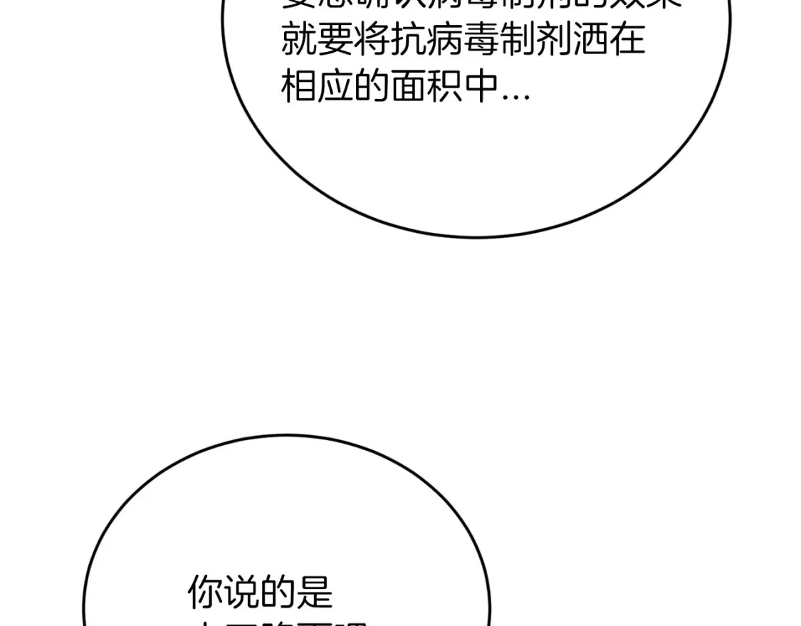 第52话 人工降雨计划 第130页