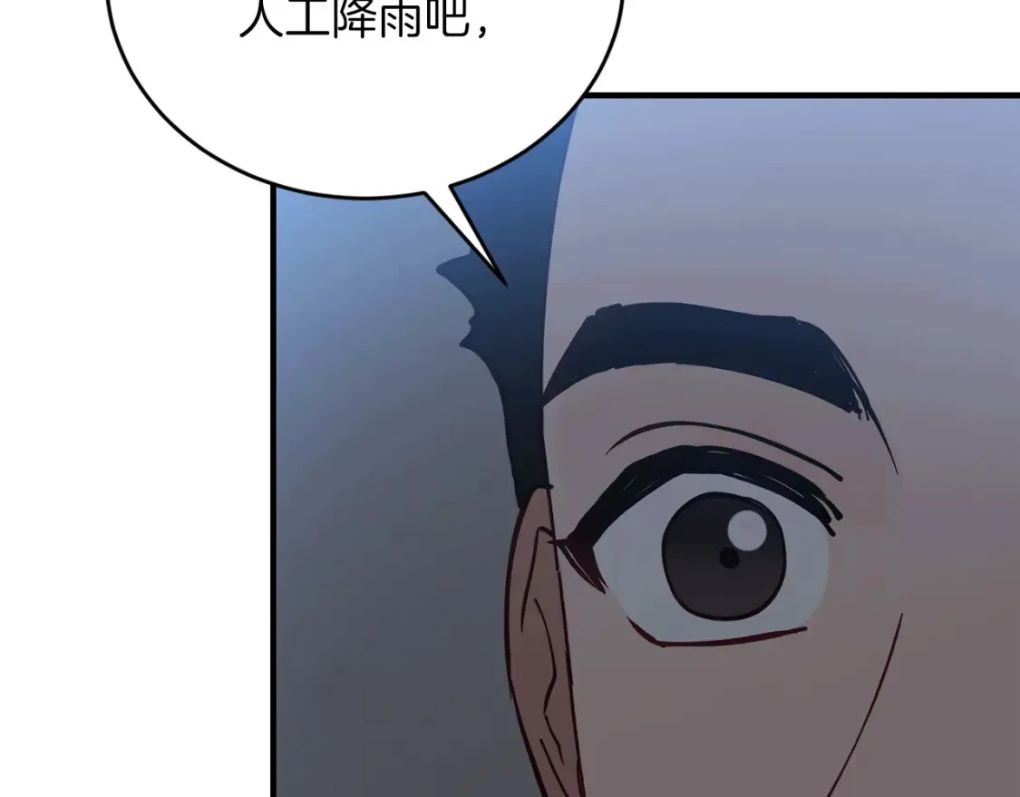 第52话 人工降雨计划 第131页