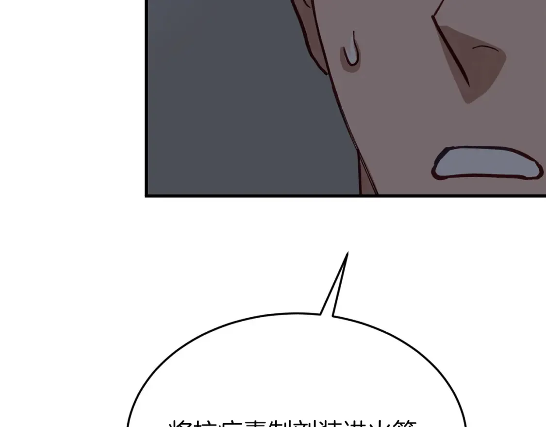 第52话 人工降雨计划 第132页