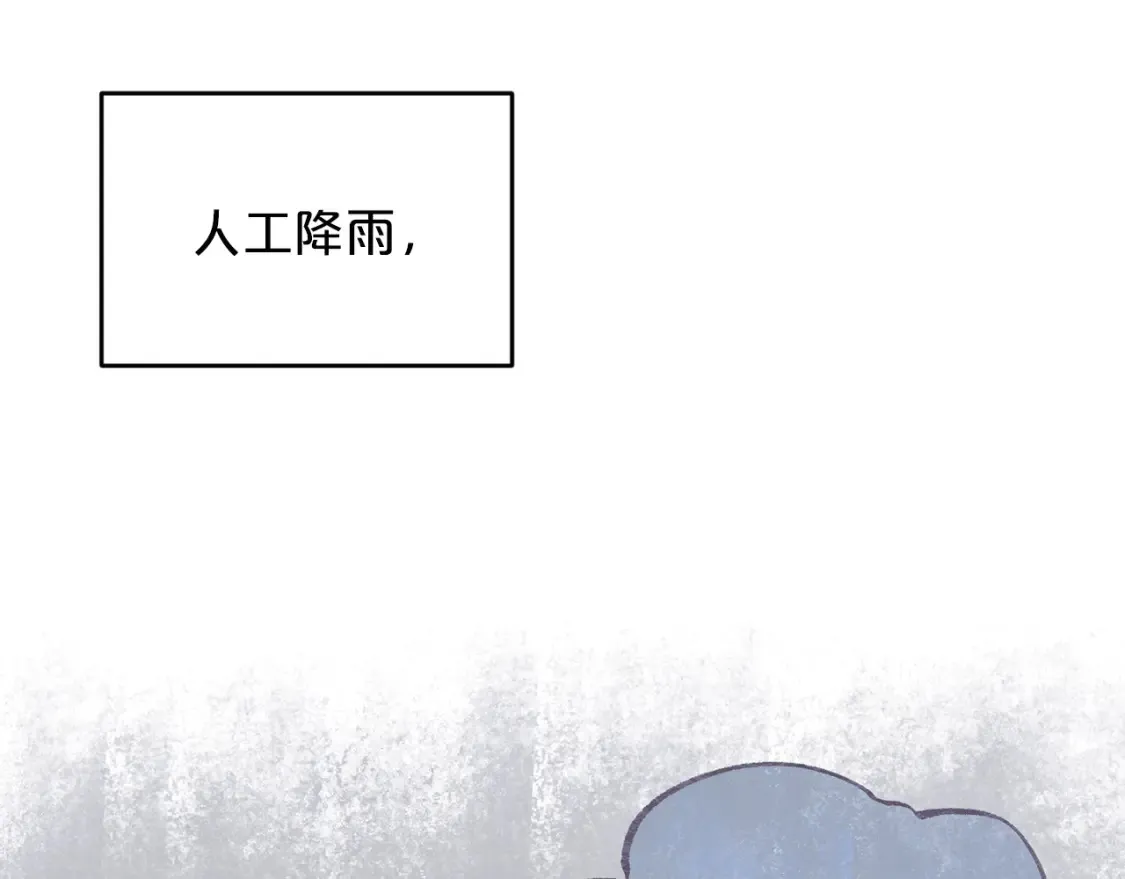 第52话 人工降雨计划 第134页