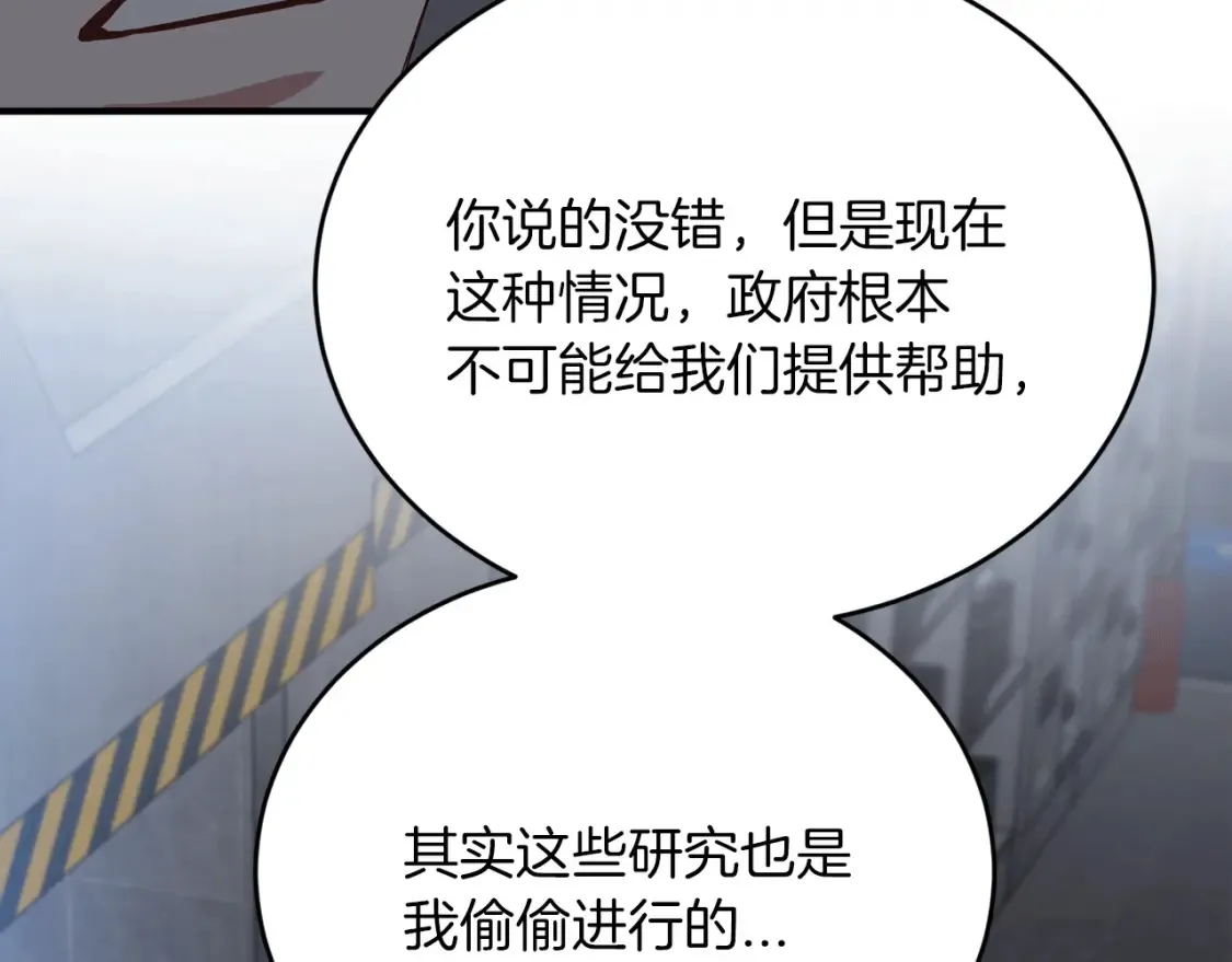 第52话 人工降雨计划 第140页
