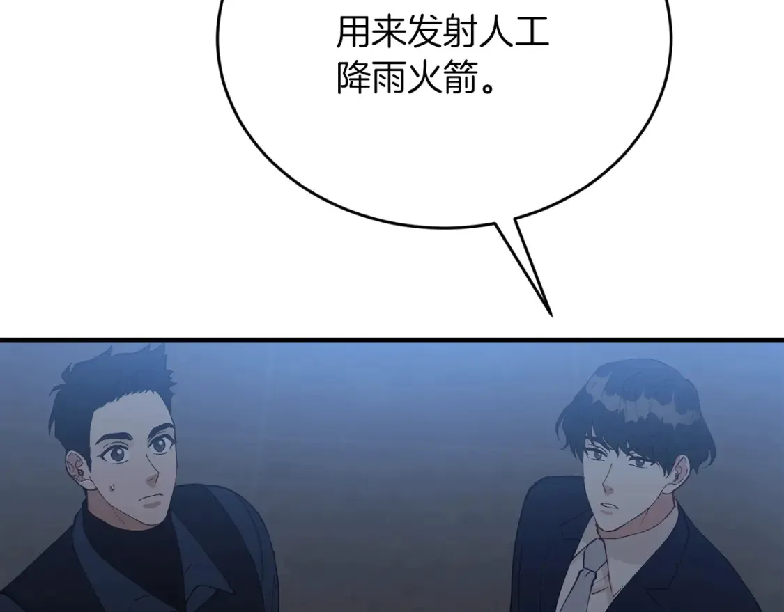 第52话 人工降雨计划 第145页