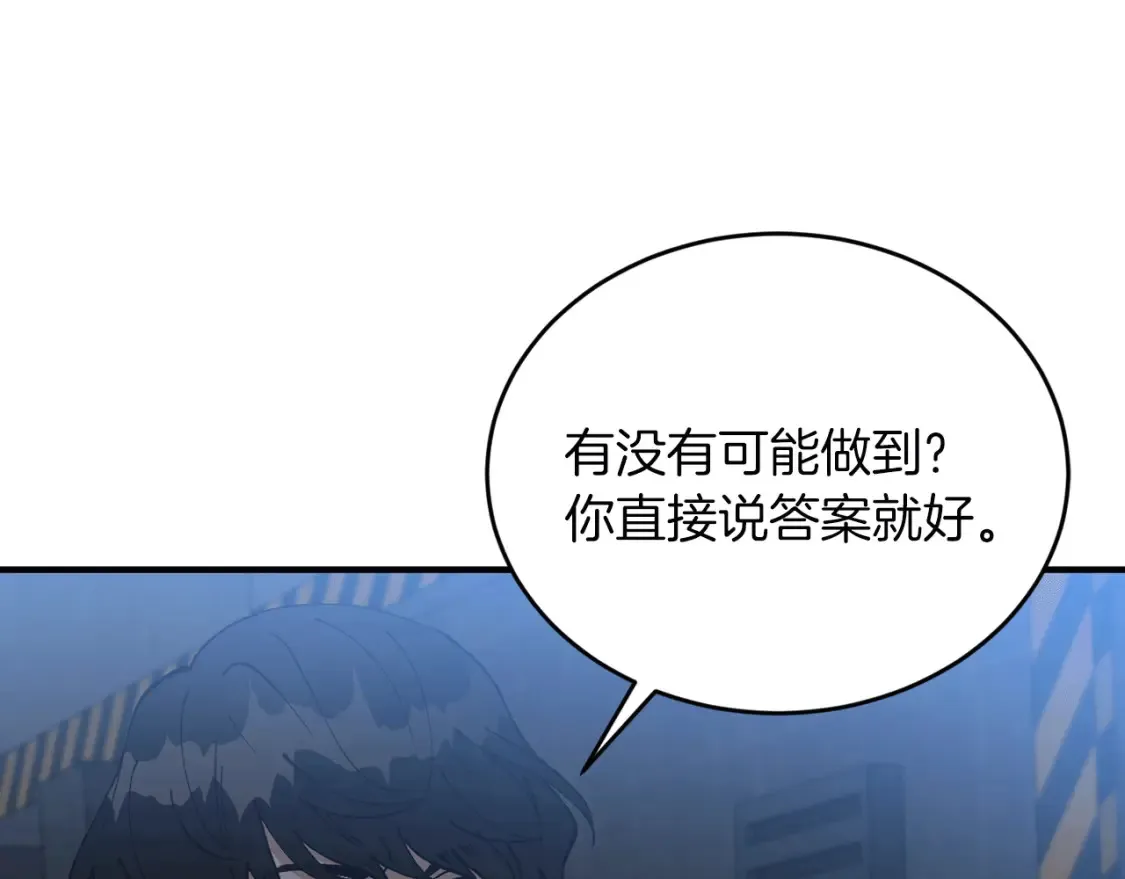 第52话 人工降雨计划 第151页