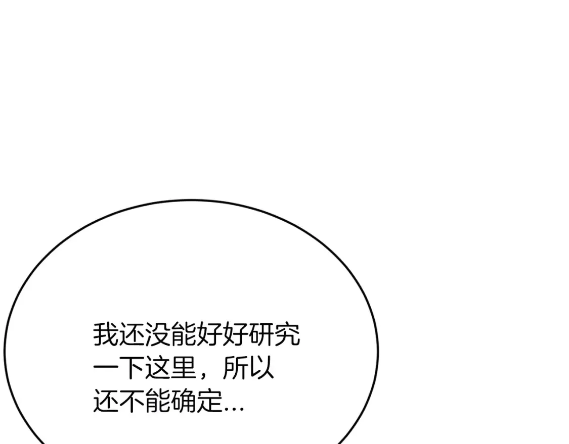 第52话 人工降雨计划 第153页