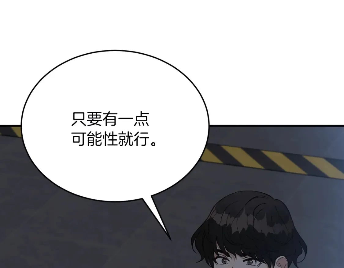 第52话 人工降雨计划 第156页