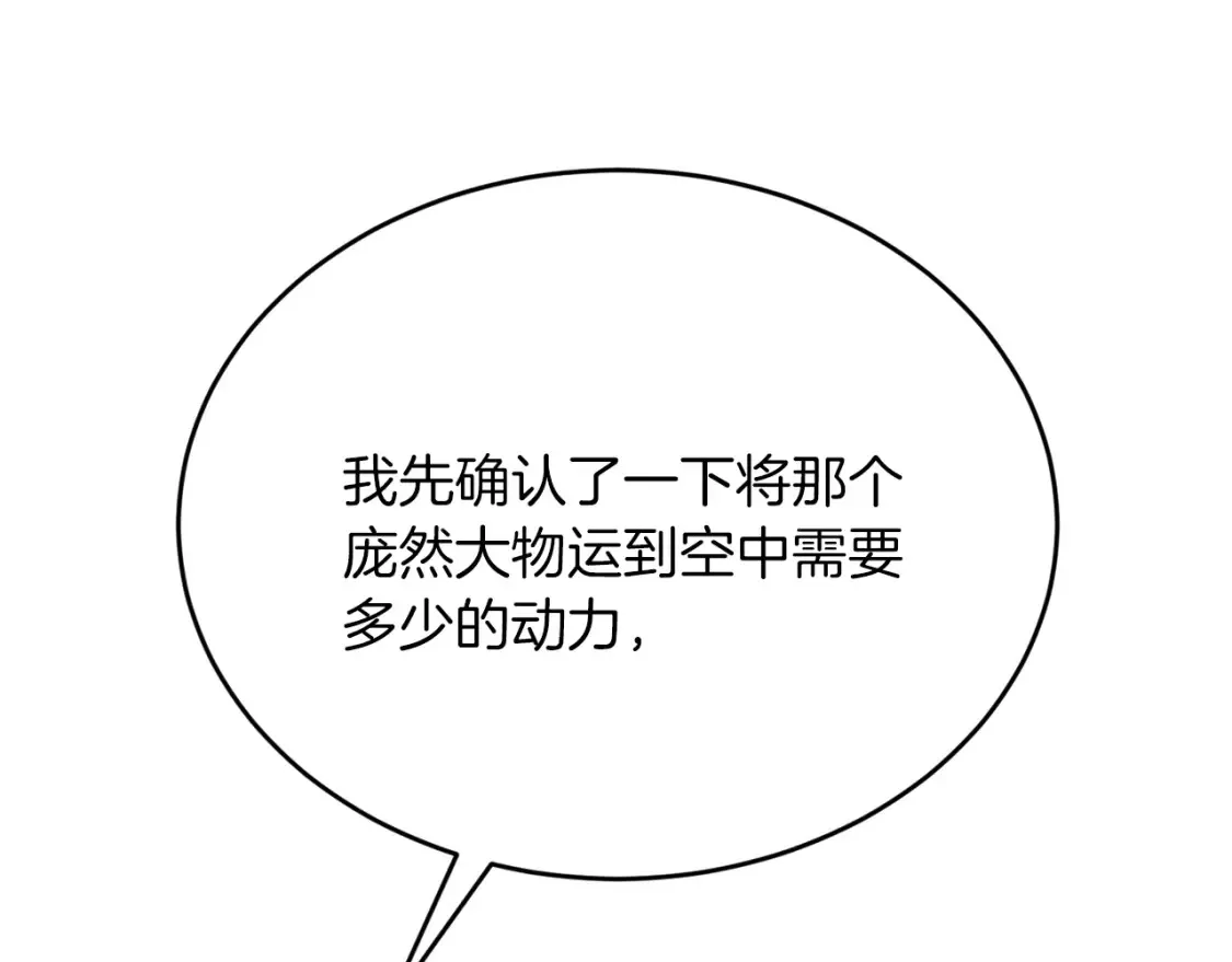 第52话 人工降雨计划 第170页