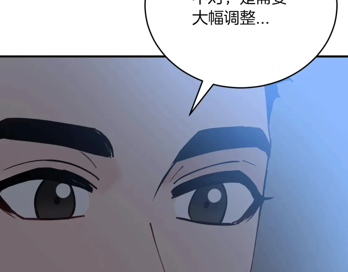 第52话 人工降雨计划 第175页