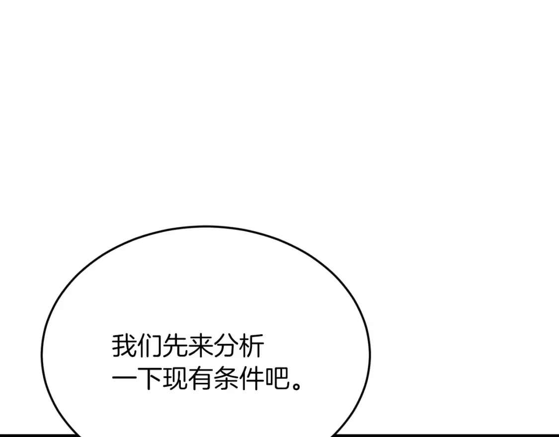 第52话 人工降雨计划 第181页