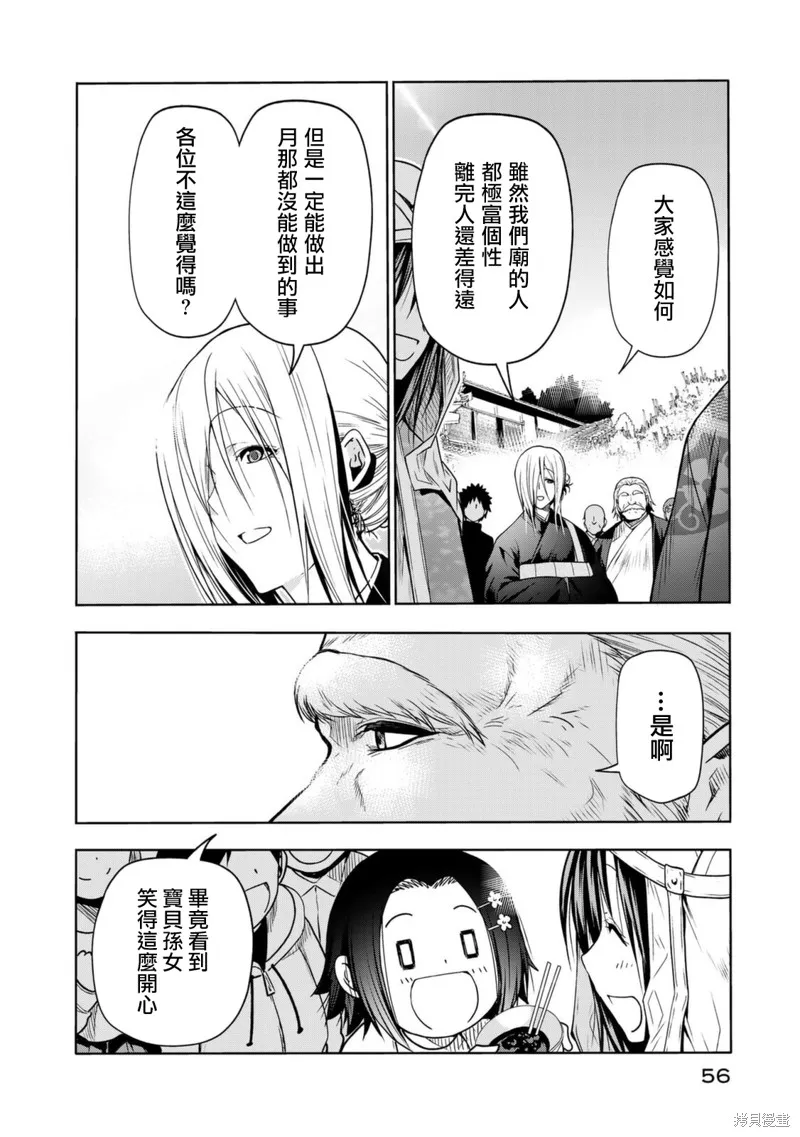 第55话 第9页