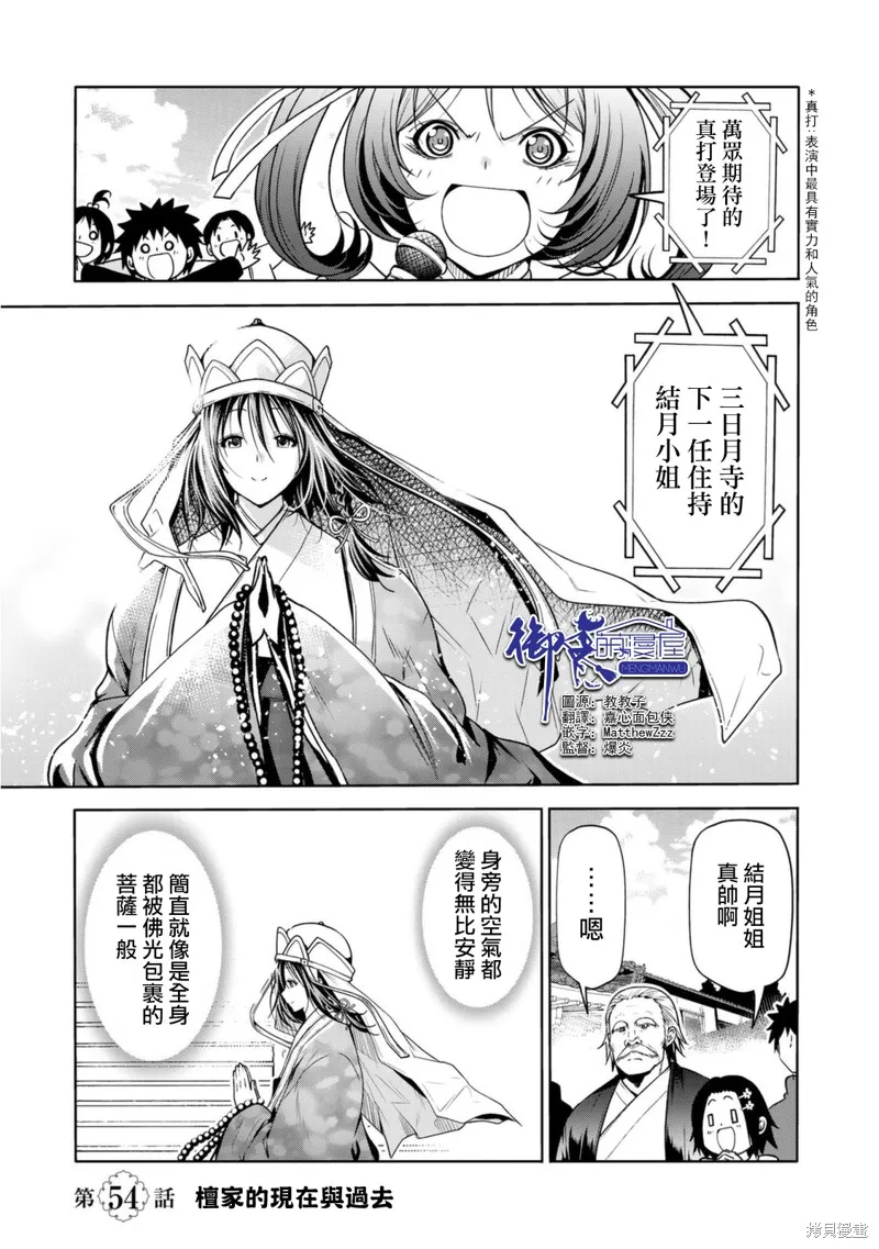 第54话 第1页