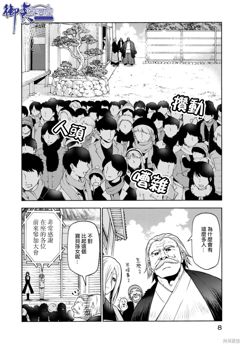 第53话 第6页
