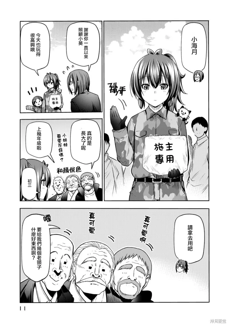 第53话 第9页